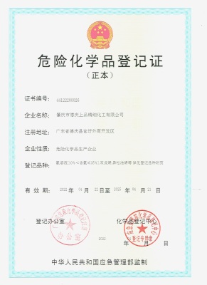 危險化(hua)學品登記證(zheng)（正本）