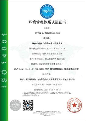 肇慶市德(de)慶上品環境(jìng)管理認證