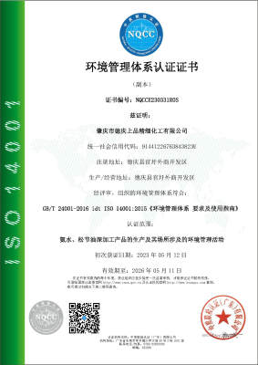 肇慶市德慶(qìng)上品環境管(guǎn)理認證